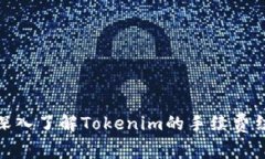 : 深入了解Tokenim的手续费结构