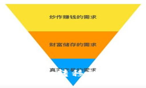 如何将Tokenim转移到电脑：详细指南