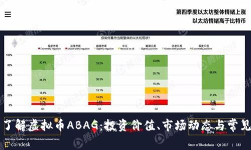 深入了解虚拟币ABAG：投资价值、市场动态与常见问题