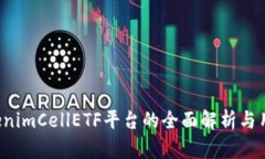 定 tokenimCellETF平台的全面解析与用户指南