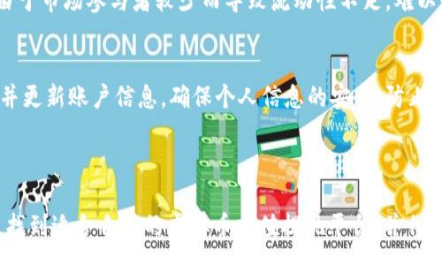 :  
  虚拟币充值提现平台的选择与使用指南 / 

关键词:  
 guanjianci 虚拟币, 充值, 提现, 平台 /guanjianci 

---

引言
近年来，随着区块链技术的发展和加密数字货币的普及，虚拟币成为了一种新的投资和交易方式。越来越多的人开始关注虚拟币的充值与提现平台。虚拟币充值提现的平台不仅可以为用户提供便捷的交易服务，还能帮助用户实现货币资产的增值。但面对市场上形形色色的充值提现平台，用户该如何选择合适的平台呢？本文将详细介绍虚拟币充值提现平台的功能、选择标准，以及使用注意事项。

虚拟币充值提现平台的基本功能
虚拟币充值提现平台通常提供多项基本功能，主要包括充值、提现、交易、资产管理等。以下是这些基本功能的详细解析：

strong1. 充值功能/strongbr
用户可以通过多种方式将法定货币或其他虚拟货币充值到账户上。充值方式通常包括银行卡转账、支付宝、微信支付等。此外，部分平台还支持其他虚拟货币的直接充值。这一功能使得用户可以方便地将资金转入平台，进行后续的虚拟币交易或投资。

strong2. 提现功能/strongbr
提现功能是用户在平台使用过程中非常重要的一项。用户可以将自己在平台中持有的虚拟币或所赚得的资金提现至自己的银行卡或支付账户。大部分平台在提现时会收取一定的手续费，并可能设置最低提现额度，这一点需要用户提前了解。

strong3. 交易功能/strongbr
虚拟币充值提现平台通常会提供各类虚拟币的交易服务，允许用户之间进行虚拟币的买卖。用户可以根据市场行情选择合适的时机进行交易，实现盈利或进行长期投资。平台的交易功能包括实时行情显示、挂单、限价单等多种方式，方便用户进行灵活操作。

strong4. 资产管理功能/strongbr
通过资产管理功能，用户可以直观地查看自己在平台中的资产状况，包括各类虚拟币的持有数量、价值以及涨跌幅等。这一功能帮助用户更好地做出投资决策，及时调整自己的投资策略。

选择虚拟币充值提现平台的标准
选择一个合适的虚拟币充值提现平台需要考虑多个因素，以下是一些关键的选择标准：

strong1. 安全性/strongbr
安全性是用户关注的第一要素，选择一个安全性高的平台非常重要。用户可以查看平台的安全措施，如两步验证、冷钱包储存等。这些措施能有效防止黑客攻击和资金被盗的风险。此外，还可以查阅平台是否有历史安全事件和用户反馈，以判断其安全性。

strong2. 费用/strongbr
不同平台的充值和提现费用可能存在差别，用户需要仔细了解相关费用信息。有些平台提供较低的交易手续费，但可能在提款时收取较高的费用，反之亦然。了解平台的全部费用结构，有助于用户做出更为合理的经济决策。

strong3. 用户体验/strongbr
平台的用户体验直接影响到用户的使用感受。一个操作简便、界面友好的平台会让用户在充值、提现和交易时更加顺畅。此外，平台的响应速度、客服服务质量等也值得用户考量。建议用户在试用之前查看其他用户的评价和反馈。

strong4. 法规合规性/strongbr
在选择平台时，用户还需考虑其合规性。许多国家对虚拟货币的监管尚处于 evolving 中，合法合规的平台通常会更加稳定。而未取得合法资质的平台可能风险较大，用户的资金安全难以保障。建议用户选择那些已获得相关管理部门许可的交易平台。

strong5. 提供的币种种类/strongbr
最后，用户也应考虑平台支持的虚拟币种类。一般来说，支持多种虚拟币的交易平台更具吸引力，因为这给用户提供了更多的投资和交易选择。用户可以根据自己的投资偏好选择合适的平台进行操作。

使用虚拟币充值提现平台的注意事项
在使用虚拟币充值提现平台时，用户也应注意以下事项，以保护自己的资金安全和资产利益：

strong1. 保护账户隐私/strongbr
用户在注册平台账户时，务必要选择强密码，避免使用容易猜测的密码。同时，账户的相关信息应尽量保密，不要轻易向他人透露自己的账户信息。此外，启用双重认证功能也能提升账户的安全性。

strong2. 定期检查账户活动/strongbr
用户应定期查看自己的账户活动记录，包括充值、提现、交易等情况。这一操作有助于及时发现异常情况，若发现陌生交易应及时与客服联系并处理。此外，也要注意查看平台公告，了解最新的安全信息和防护措施。

strong3. 理性投资/strongbr
虚拟币市场波动很大，用户在投资前应充分了解所选虚拟币的市场行情和技术背景，以便做出理性的投资决策。不要轻信所谓“内幕消息”或“快速赚钱”的宣传，避免因盲目投资而造成损失。

strong4. 了解相关法规/strongbr
各国对于虚拟货币的监管政策差异很大，用户在使用充值提现平台时需了解所在国家的相关法律法规。在不熟悉的市场环境中，务必谨慎处理自己的资金，并避免参与任何可能违法的行为。

strong5. 注意市场风险/strongbr
虚拟币投资背负着高风险，市场变化难以预测，用户在钱包中持有大量虚拟币时，要及时关注相关消息和市场动态，调整自己的持币策略。同时，对风险应有合理评估，制定清晰的投资计划。

相关问题解答

1. 虚拟币充值提现平台是否安全？
在选择虚拟币充值提现平台时，安全性无疑是用户最关心的问题。大多数正规的平台会采取多种安全措施，例如SSL加密、两步验证、冷钱包储存用户的数字资产等。这些措施的有效实施能够最大程度地保障用户的资金安全。然而，需要注意的是，虚拟币市场本身的高波动性和技术漏洞的存在使得安全风险始终存在。因此，用户在选择平台时，更加需要谨慎，选择那些财务透明、合规合法的平台。此时查看平台的历史安全事故记录和用户评价会是一个不错的选择。此外，用户在平台操作过程中也应保持警惕，保障自己的账户信息不被泄漏。

2. 如何选择合适的虚拟币充值提现平台？
选择合适的虚拟币充值提现平台需要考虑多个方面。首先是平台的安全性与合规性，这是最基本的要求；其次要关注平台的收费标准，比如充值、提现和交易手续费等；用户体验同样重要，一个流畅的用户界面能大大提升交易效率；此外，支持的虚拟币种类也是需要考虑的因素，更多的币种选择意味着更多的投资机会。最后，根据个人的需求，平台的客户服务也是一个重要参考指标，良好的客户服务能帮助用户快速解决问题，提升交易体验。如果能结合这些方面全面评估，那么在选择时就更有底气。

3. 如何保障提现的顺利进行？
确保提现顺利进行，关键在于提前了解平台的提现规则和流程。用户应注意提现所需的最低额度以及手续费等信息，同时确保账户信息的准确性，以免因错误信息导致提现失败。部分平台提现处理中可能会需要审核，审核时间各不相同，因此用户应尽量提前安排资金。在进行提现时，还需要保持网络稳定，避免因网络问题造成提现延误。此外，若遇到提现突发问题，需及时联系客服，跟进问题的解决进度，确保资金安全和快速到账。

4. 在虚拟币交易中应该注意哪些市场风险？
虚拟币交易存在着多种市场风险，首先是价格波动风险，虚拟币市场价格波动极大，单日波动范围可能达到20%甚至更高。投资者需要时刻关注市场动态，调整交易策略，避免因市场瞬息万变而造成不必要的损失。其次是流动性风险，有些小币种可能由于市场参与者较少而导致流动性不足，难以快速卖出。此外，还要警惕市场操控，某些“拉盘”或“打压”行为可能会对投资造成实质性影响。用户应定期进行风险评估，理性进行投资，适时止损，把控好资金安全。

5. 如何在平台上保护个人信息安全？
在使用虚拟币充值提现平台的过程中，保护个人信息安全至关重要。用户需要选择强密码，并务必保持密码的唯一性。在登陆平台时，尽量使用官方渠道，避免使用公共WiFi进行交易操作。同时，启用双重验证功能，增加账户的安全防护。此外，定期检查并更新账户信息，确保个人信息的安全，防止被黑客入侵。如果收到银行或平台方的异常请求，应立即提高警惕，核实信息以防信息泄露。在处理隐私和财务信息时，要保持高度警惕，确保个人数据的保护。引导自己在平台中的信息安全管理，保障个人资产与隐私，才是确保虚拟币投资成功的关键。

--- 

综上所述，虚拟币充值提现平台的选择与使用过程应受多方面考虑，确保安全性、低成本及良好用户体验。广大用户在选择并使用虚拟币充值提现平台时，务必保持理性、谨慎操作，确保投资过程的安全与顺利。希望用户能通过本文的详细分析与介绍，找到适合自己的虚拟币充值提现平台，并作出合理的投资决策。