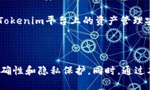 如何用Tokenim地址查资产？全面指南

Tokenim, 区块链, 资产查询, 加密货币/guanjianci

如何用Tokenim地址查资产？全面指南

在区块链的世界里，资产的管理和查询是一个重要的议题。Tokenim是一个受欢迎的平台，许多用户在这里管理他们的加密资产。通过Tokenim地址查资产的方法可以帮助用户更好地了解他们的财务状况以及交易历史。本文将为您详细介绍如何通过Tokenim地址查询资产，步骤、工具和注意事项，并解答一些常见问题。

一、什么是Tokenim地址？

Tokenim地址是一串独特的字符，代表着在Tokenim平台上的用户账户或者资产。每个Tokenim地址都是公开的，用户可以通过这个地址查询相关资产信息。这种方式类似于银行账户，用户只需提供地址，就可以查询到账户的余额、交易记录及历史资产等信息。

二、如何使用Tokenim地址查询资产？

使用Tokenim地址查资产的步骤相对简单，以下是具体的操作步骤：

1. 找到您的Tokenim地址

在使用Tokenim查资产之前，您需要确保自己拥有正确的Tokenim地址。这通常可以在您的Tokenim帐户中找到，一般在帐户设置或者资产页面中。

2. 打开相关查询工具

在寻找资产信息时，您需要访问Tokenim提供的资产查询工具。这通常可以在Tokenim的官方网站或者相关的区块链浏览器中找到。有些第三方网站也支持资产查询，例如Etherscan、BscScan等。

3. 输入Tokenim地址

在查询工具中找到输入框后，将您的Tokenim地址复制并粘贴进去。这一步骤需要格外小心，确保没有多余的空格或字符。

4. 查询结果

提交地址后，工具会加载与该地址相关的所有资产信息，包括余额、交易历史等。根据不同的平台，查询结果的展示方式可能有些不同，但是一般都会提供一个清晰的视图。

5. 理解查询结果

获取到资产信息后，您需要理解这些数据。这可能涉及到跨链资产转换费用、具体的资产种类、交易历史等。了解这些信息对于用户管理资产至关重要。

三、使用Tokenim查资产的注意事项

在使用Tokenim地址查资产时，有几个注意事项需要牢记：

1. 确保地址的准确性

如前所述，Tokenim地址必须是正确的。如果输入错误的地址，查询结果将不准确，可能导致您错误地判断资产情况。

2. 了解隐私问题

Tokenim地址是公开的，任何人都可以通过地址查询到与该地址相关的资产信息。因此，务必注意隐私保护，避免将个人地址透露给不信任的第三方。

3. 留意交易费用

在某些情况下，查询资产可能涉及到交易费用，如果您需要对资产进行转移或者交易，了解相关费用非常重要。

4. 使用官方工具

为了确保查询的准确性和安全性，务必使用Tokenim官方提供的查询工具，避免使用不明来源的第三方网站。

5. 保持软件更新

对于Tokenim的客户端或者第三方应用，保持最新版本可以避免许多潜在的安全问题。

四、常见问题解答

问题1：Tokenim地址安全吗？

Tokenim地址本身是安全的，类似于银行账户号。然而，由于它是公开可见的，用户需要采取额外的措施保护其资产。在使用Tokenim时，确保不要将地址公开给不信任的个体，也要注意在交易中避免受到钓鱼攻击的威胁。

安全使用Tokenim地址的几个建议包括：使用强密码保护自己的账户，开启双重验证，定期检查账户活动，并为账户设置防火墙和其他安全工具。

问题2：如何找到其他用户的Tokenim地址？

寻找其他用户的Tokenim地址是一件相对困难的事，因为这涉及到隐私问题。而Tokenim本身并不会自动显示用户的地址。此外，很多用户在使用Tokenim管理资产时，不愿意将自己地址分享给其他人，这样能够保护他们的账户安全。

如果出于某种原因，您需要找到他人的Tokenim地址，最好是通过与该用户的直接沟通获得。例如，可以通过社交媒体或即时通讯工具，请求他们分享相关地址。确保您与对方的信任关系，并且在此过程中遵循数字资产安全的最佳实践。

问题3：是否可以使用Tokenim地址查询跨链资产？

Tokenim支持多种区块链和资产，您可以使用Tokenim地址查询与该地址关联的跨链资产。在进行查询之前，您需要确保该资产在Tokenim上可用，并且您的地址能够访问相关资产信息。

如需了解跨链资产的具体信息，建议访问Tokenim的官方网站，查看其支持的资产种类及相关信息。部分第三方区块链浏览器也可能提供跨链查询功能，注意选择可信赖的平台。

问题4：为什么我查询的资产信息显示不准确？

查询的资产信息可能显示不准确有几个原因。首先，Tokenim地址输入错误是最常见的问题之一。其次，如果您使用的查询工具不是Tokenim官方工具，也可能导致信息不一致。

此外，如果该地址的资产在其它平台上有所变动，比如被冻结或者资产类型发生更改，有时也可能会导致查询结果的延迟或不准确。为避免这些问题，建议在查询前仔细确认地址正确性，并使用官方渠道查询。

问题5：如何安全地管理我的Tokenim资产？

管理Tokenim资产的安全性至关重要。首先，确保使用强密码并定期更改，必要时可启用双重验证来进一步保护账户安全。与此同时，不要在公共场所或不安全的网络环境下访问Tokenim，尽量使用安全的网络连接。

定期检查账户活动，了解是否有异常交易。最好能够使用硬件钱包等离线存储设备来保存您重要的私钥和加密货币。这些措施将有助于提升您在Tokenim平台上的资产管理安全性。

总结

总结来说，通过Tokenim地址查资产是一个简单且实用的操作，能够帮助用户全面了解他们的加密资产状况。在使用过程中，请务必注重信息的准确性和隐私保护。同时，通过本文的解答，您可以更好地理解与Tokenim地址相关的安全性和其他常见问题。希望您在Tokenim的资产管理中，能够更加轻松和安全。