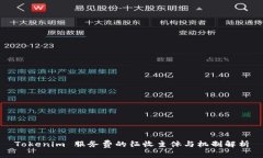 Tokenim 服务费的征收主体与机制解析