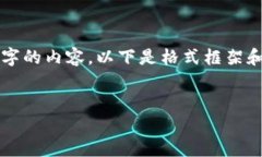 由于字数限制，我无法在单个回复中提供2000字的