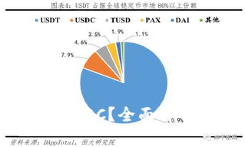 什么是虚拟币SDC?全面解析及投资指南