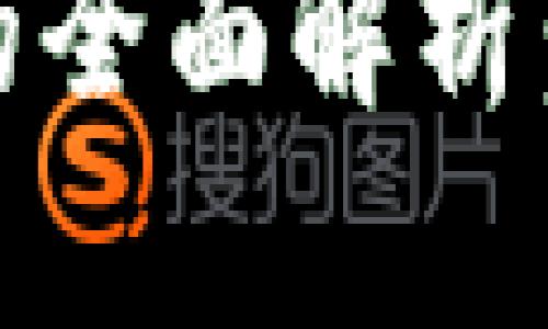 Tokenim钱包平台币的全面解析：功能、优势与投资价值