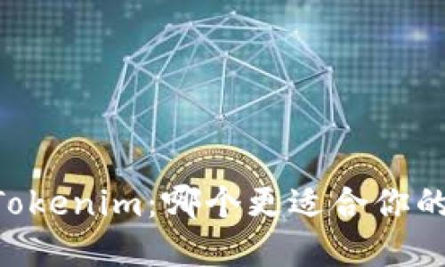 ETHMM钱包与Tokenim：哪个更适合你的加密资产管理？