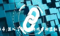 :R星虚拟币：深入了解R星游戏中的虚拟货币体系