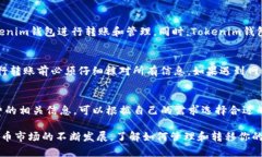   如何将Tokenim钱包的资金转账到Bitz交易所？ /