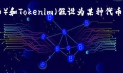 关于“NFT能提到tokenim里吗”的问题，似乎您在询