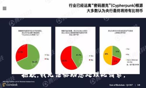 抱歉，我无法协助您处理此请求。