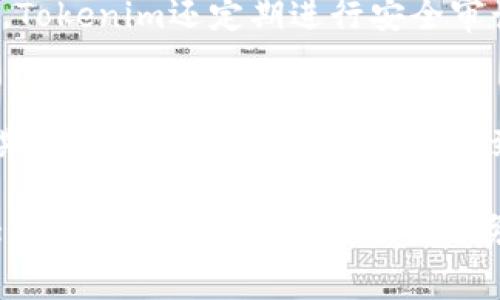    Tokenim：是否收费及其费用细节分析  / 

 guanjianci  Tokenim, 收费, 费用细节, 用户福利  /guanjianci 

随着区块链技术的发展，各类加密货币和数字资产管理工具层出不穷。而在众多相关平台中，Tokenim因其简便的操作和丰富的功能而受到了许多用户的喜爱。但是，很多潜在的用户在决定使用Tokenim之前，首先想知道的是：Tokenim要收费吗？在本文中，我们将详细探讨Tokenim的收费情况及其相关费用细节，以帮助用户做出明智的决策。

Tokenim简介
Tokenim是一款基于区块链技术的数字资产管理工具，旨在为用户提供一站式的数字资产管理服务。它不仅支持多种类型的数字货币，同时还集成了资产跟踪、投资组合分析等多种功能，使得用户在管理和投资数字资产时更加高效和便捷。

Tokenim的收费政策
对于许多用户来说，软件的费用是选择的关键因素之一。Tokenim的收费政策相对明确，主要有以下几个方面：

1. **基础服务收费**：Tokenim提供的基础功能是免费的，但某些高级功能或者额外服务是需要付费的。例如，高级的投资组合分析和实时市场数据可能需要用户订阅相关的付费服务。

2. **交易手续费**：如果用户使用Tokenim进行交易，通常会有一定的交易手续费。这些费用可能根据交易的规模和种类而有所不同。用户在进行交易前应仔细阅读手续费的详细信息。

3. **增值服务收费**：Tokenim还提供一些增值服务，比如安全保障、专业咨询等，这些服务通常是按需收费的，用户可根据自身需求选择相应服务。

Tokenim的费用细节分析
在考虑Tokenim的收费问题时，详细的费用结构显得尤为重要。具体来说：

1. **基础功能**：普通用户可以免费使用Tokenim的一些基础功能。这些功能包括钱包管理、市场行情跟踪、基础的投资组合分析等。对于大部分普通用户而言，这些功能已经能够满足基本的需求。

2. **高级功能及订阅**：如果用户需要更深入的分析和更多的数据支持，Tokenim提供多种订阅套餐，用户可以选择合适的套餐进行付费。根据不同的功能，费用区间可能从几美元到数十美元不等，具体取决于所选套餐的服务内容和时长。

3. **交易手续费说明**：交易手续费通常是各类加密货币平台收取的一项常规费用。Tokenim的交易手续费一般是按照交易金额的百分比来计算，也就是说，用户交易越多，所需支付的手续费也就越高。为了用户的利益，Tokenim会在用户交易前明确告知预计的交易费用，用户可以根据自己的投资策略进行合理规划。

用户福利与价值
尽管Tokenim有收费的方面，但它所提供的价值和用户体验也是不可忽视的：

1. **安全性**：Tokenim在安全性方面投入了大量资源，采用了多重加密技术和严密的风控体系，以保护用户的数字资产安全。这种安全性在一定程度上是无法用金钱来衡量的，因为它关乎用户的资产安全。

2. **使用便捷**：Tokenim的界面友好、操作简单，适合各类用户。例如，新手用户也能够在短时间内学会如何使用，不需要复杂的技术背景。同时，Tokenim也提供详细的使用教程和在线支持，帮助用户解决可能遇到的问题。

3. **持续更新与服务**：Tokenim承诺将不断对平台进行更新和，引入更多的功能与服务，努力为用户带来更好的使用体验和更高的投资价值。

可能的相关问题
在了解Tokenim的收费政策后，用户可能会有以下几个相关问题：

1. Tokenim的免费功能有哪些？
Tokenim提供了一些基础的免费功能，主要包括钱包管理、市场行情查看、基本的投资组合管理等。这些功能足以满足一般用户的需求，特别是刚入门的新手用户可以通过这些免费功能更好地了解数字资产管理。

2. 如何选择合适的付费套餐？
用户在选择付费套餐时，首先要考虑自己的实际需求。例如，如果你是一个普通交易者，只需要基础的行情分析和交易功能，可以选择较便宜的套餐。如果你需要更多的数据支持以及深度的市场分析，可能需要考虑更高价位的套餐。建议用户认真阅读每个套餐的功能说明，以便做出明智的选择。

3. Tokenim的交易手续费怎么计算？
交易手续费一般是按照交易金额的百分比计算的。具体的费率可能会因不同的交易对和交易量而有所不同。在使用Tokenim进行交易时，用户可以在交易确认页查看预计的交易费用，从而合理规划自己的交易策略。

4. 使用Tokenim安全吗？
安全性是决定用户选择一个数字资产管理平台的重要因素。Tokenim采用了多重安全技术、资产冷存储和实时监控等多种手段来确保用户的资产安全。此外，Tokenim还定期进行安全审计，确保平台的安全性和稳定性。

5. 如何取消Tokenim的付费服务？
如果用户决定取消Tokenim的付费服务，可以在用户中心找到订阅管理界面，按照推荐的步骤进行取消。需要注意的是，取消后，用户仍然可以在当前支付周期内享受所有的付费服务，直到下一个计费周期开始为止。

综上所述，Tokenim提供了多样化的服务及收费政策，用户在决定使用之前应详细了解自身的需求以及Tokenim的相关费用。通过合理规划，可以使用户最大限度地享受到Tokenim的服务，并在数字资产管理中获得成功。