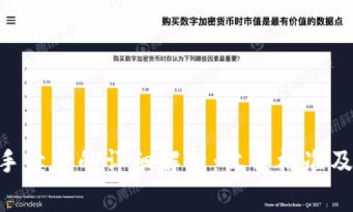和关键词

Tokenim手续费的详细解析：收费标准及应用场景