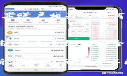 ![CDATA[深入了解Tokenim密钥：定义、功能与实用指南]]
keywords![CDATA[tokenim密钥, 区块链技术, 密钥管理, 加密安全, 数字资产]]/keywords

什么是Tokenim密钥？
Tokenim密钥是一种与区块链技术密切相关的数字密钥，用于确保数字资产的安全性和隐私性。它在加密货币交易、智能合约执行以及区块链身份认证等多个方面都发挥着重要作用。Tokenim密钥通常由公钥和私钥两部分组成，其中公钥可公开共享，而私钥则必须保密，只有密钥的拥有者才能访问。

在区块链生态中，Tokenim密钥的主要作用是保护用户的数字资产，如加密货币、代币等。它确保只有密钥拥有者可以进行交易、访问数字资产或启动智能合约。此外，Tokenim密钥可以用于身份验证，确保用户在区块链网络中的身份真实性。

Tokenim密钥的功能与用途
Tokenim密钥的功能主要体现在以下几个方面：

h41. 加密安全性/h4
Tokenim密钥提供强大的加密安全性，通过非对称加密算法来确保数据的机密性和完整性。公钥用于加密信息，而私钥则用于解密，确保只有授权用户能够访问敏感数据。

h42. 数字资产管理/h4
使用Tokenim密钥，用户可以安全地管理和交易数字资产。在区块链网络中，用户的数字资产与其公钥关联，只有拥有相应私钥的人才能对资产进行转账或交易。

h43. 身份验证/h4
Tokenim密钥能够有效地验证用户的身份。在去中心化的区块链环境中，确保用户身份的真实性是至关重要的。私钥的持有者被视为该身份的合法拥有者，从而防止欺诈和身份盗窃。

h44. 智能合约执行/h4
在区块链上，智能合约是自动执行的合约，Tokenim密钥在其中扮演着关键角色。用户可以基于智能合约进行交易或其他操作，密钥的拥有者可以通过他们的私钥来执行这些合约，从而实现去中心化交易和协议。

如何安全管理Tokenim密钥
管理Tokenim密钥的安全性是至关重要的。以下是一些最佳实践，可以帮助用户安全地管理他们的密钥：

h41. 使用硬件钱包/h4
硬件钱包是存储Tokenim密钥的一种安全方法。它们将私钥存储在一个离线设备上，降低了黑客攻击的风险。用户需要在进行交易时连接硬件钱包，这样就可以确保私钥不会暴露于互联网之中。

h42. 定期备份密钥/h4
定期备份Tokenim密钥是非常重要的，一旦设备丢失或被损坏，用户需要备份来恢复对资产的访问。备份时要确保将密钥存储在安全的地方，如加密USB驱动器或安全的云存储。

h43. 多重签名账户/h4
采用多重签名技术可以显著提高Tokenim密钥的安全性。多重签名账户需要多个私钥中的任何一个来执行交易，这样即使一个私钥被窃取，资产仍然是安全的。

h44. 提高网络安全意识/h4
用户需要保持对网络安全的警觉，识别潜在的钓鱼攻击和恶意软件。避免在不安全或公共的网络上进行交易，并确保使用强密码及双重身份验证以保护账户安全。

Tokenim密钥的未来发展
随着区块链技术的不断发展，Tokenim密钥的应用和管理也在不断演进。未来，可能会出现更多的安全存储方案以及用户友好的密钥管理工具，以便更好地满足普通用户的需求。以下是一些可能的方向：

h41. 零知识证明技术/h4
零知识证明是一种可以在不透露私钥的情况下验证身份的技术。随着这一技术的成熟，用户将能够在确保隐私的同时，完成交易或验证身份，大大提升安全性。

h42. 增强的分布式密钥管理/h4
未来，可能会出现更先进的分布式密钥管理框架，使得用户能够将私钥分散存储在多个位置，以降低单点故障的风险。这将进一步增强密钥的安全性。

h43. 用户体验/h4
未来的Tokenim密钥管理工具可能会更加注重用户体验，通过简化操作流程降低用户的使用门槛，使得每个人都能够轻松管理自己的数字资产。

可能相关问题

h4Q1: Tokenim密钥与传统密码有什么区别？/h4
Tokenim密钥与传统密码有很多不同之处。首先，Tokenim密钥基于加密算法，通常由公钥和私钥对构成，而传统密码往往是简单的文字组合。其次，Tokenim密钥提供了更高的安全性，因为即使公钥被公开，私钥也保持秘密，因此更难受到攻击。此外，Tokenim密钥能够支持去中心化交易和身份验证，是区块链技术的核心组成部分，而传统密码多用于中心化系统的身份验证。

h4Q2: 为什么需要私钥而不是只使用公钥？/h4
在加密系统中，公钥和私钥的分离是确保安全的核心原则。公钥可以公开共享，用于加密信息，而私钥则必须保密，以解密这些信息。如果只有公钥而没有私钥，任何人都可以使用公钥加密的数据，但他们无法解密这些数据，从而无法访问受保护的信息和资产。私钥的存在确保了只有拥有者能够控制和管理他们的数字资产。

h4Q3: 如果丢失了Tokenim密钥，会发生什么？/h4
如果丢失了Tokenim密钥，用户将无法访问与该密钥相关的数字资产。无论是加密货币、代币还是其他形式的数字资产，丢失密钥可能意味着永久失去对这些资产的访问权。因此，定期备份和安全存储Tokenim密钥至关重要。一旦密钥丢失，恢复访问的可能性几乎为零，因为区块链的特性是去中心化和不可更改的，无法依靠第三方恢复丢失的密钥。

h4Q4: 如何检测Tokenim密钥是否被盗？/h4
检测Tokenim密钥是否被盗可以通过监控与密钥关联的交易活动来进行。如果发现未经过授权的交易，可能表示密钥已经被盗。另外，用户可以使用转账的提醒服务，及时接收与其账户相关的任何活动通知。建议用户定期检查钱包地址和交易记录，以确保没有异常活动。一旦发现异常，应立即采取措施，如更换密钥或转移资产到新账户。

h4Q5: 区块链技术如何影响Tokenim密钥的安全性？/h4
区块链技术通过其去中心化和透明性特征，增强了Tokenim密钥的安全性。在区块链上，所有的交易都经过验证并记录在不可更改的分布式账本中，这样即使一部分网络遭到攻击，整个系统的安全性仍然是相对保证的。此外，区块链技术使得用户可以拥有完全的控制权，避免了传统中心化系统中可能出现的用户数据泄露和资产盗窃。

总之，Tokenim密钥是区块链技术中不可或缺的组成部分，理解其功能与管理方式对于保护数字资产至关重要。随着区块链技术的不断发展，Tokenim密钥的使用和管理也在不断演进。我们需要不断学习和适应，以提高对数字资产的保护能力。