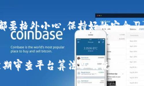   关于Tokenim私钥碰撞的深度解析与防范措施 / 

 guanjianci Tokenim, 私钥碰撞, 区块链安全, 数字货币 /guanjianci 

引言
随着区块链技术的快速发展，数字货币的使用日益普及，安全问题逐渐成为人们关注的焦点。在区块链世界中，私钥是唯一可以控制和访问用户钱包的关键。然而，最近出现的“Tokenim私钥碰撞”现象引发了广泛的讨论。本文将深入解析Tokenim私钥碰撞的概念、影响及其防范措施。同时，我们还将通过5个相关问题来进一步探讨这一复杂话题。

Tokenim私钥碰撞是什么?
Tokenim私钥碰撞是指在使用Tokenim钱包时，由于某种原因，两个用户的私钥可能意外地生成相同的结果，导致其公钥也相同，从而使得这两个用户控制着同一个钱包。这种情况在理论上是存在的，但在现实中极其罕见，因为生成有效的私钥通常需要复杂的加密算法。私钥的独特性是由算法的设计和使用的随机数生成技术保证的，因此正常情况下，即使是使用同样的算法，系统生成的私钥也不会重复。
然而，如果私钥生成过程中使用的随机数发生了漏洞，或者加密算法的设计存在缺陷，则可能导致碰撞的发生。这种情况最常见于程序错误或恶意攻击，可能会导致用户资产的重大损失。因此，对于Tokenim和其他数字货币钱包的用户来说，了解私钥碰撞的风险，并采取措施以防范这种情况的发生，有着至关重要的意义。

私钥碰撞的风险与后果
私钥碰撞所带来的风险主要可以分为几个方面：
1. **资产安全性问题**：私钥碰撞意味着不同用户可能会获得对同一个地址的控制权，这直接导致资产被盗的风险上升。两个用户可能会互相干扰，恶意用户可能通过攻击其他用户来窃取资产。
2. **信任危机**：如果一个钱包出现私钥碰撞的问题，这不仅损害了用户对Tokenim的信任，也可能降低整个区块链生态系统的可信度。用户会对数字货币的安全性产生怀疑，而这直接影响到数字货币的普及和发展。
3. **法律和合规性问题**：当资产因私钥碰撞而被盗时，通常很难追踪和恢复这些损失。用户在选择钱包和交易所时会格外谨慎，法律层面也可能介入，导致平台面临合规性压力。

如何防范私钥碰撞?
为了解决以上风险，用户和开发者都可以采取一些措施，以防止Tokenim私钥碰撞的发生：
1. **使用高质量的随机数生成器**：生成私钥时，应该使用经过验证的高强度随机数生成器，如Cryptographically Secure Pseudorandom Number Generator（CSPRNG）。这可以大大降低生成相同私钥的概率。
2. **定期审查和升级算法**：Tokenim及其他相关平台应定期审查其私钥生成算法，确保其不会受到已知及潜在攻击的影响。如有必要，升级协议以适应最新的安全需求。
3. **用户安全教育**：用户需要了解如何安全地管理他们的私钥。这包括不与他人分享私钥，不在不安全的网络上生成或存储私钥，并定期更改密码和增强安全措施。
4. **实施多重签名**：对于高价值交易，可以考虑使用多重签名钱包，这样即使一个私钥被碰撞，用户仍然可以通过其他私钥来控制资产的转移。

Tokenim社区如何应对私钥碰撞?
Tokenim社区一旦意识到私钥碰撞的问题，应该采取一系列措施来解决这一问题：
1. **沟通透明**：社区应该及时向用户通报情况，包括潜在的风险、解决方案和建议。透明的沟通能够增强用户的信心，防止不必要的恐慌。
2. **技术支持**：应立刻组织技术团队，对现存用户的钱包进行安全检查，并提供必要的技术支持，帮助用户搬移到更安全的环境。
3. **继续开发和**：在发现问题的同时，社区也应积极研发新技术，改进私钥生成方案。这包括探索量子加密和其他未来技术，提升私钥的安全性。
4. **组织安全培训**：对社区成员进行安全知识培训，并提供可视的安全工具与资源，帮助大家提升对数字资产的安全防护意识。

用户面临的问题与解决方案
用户在面对Tokenim私钥碰撞问题时，可能会提出以下几个问题：

h41. 如何知道我的私钥是否被碰撞?/h4
要判断自己的私钥是否遭遇碰撞，用户需要定期检查交易记录和地址的状态。Tokenim平台可能会提供关于用户地址的监控功能，用户可以为自己的地址设置警报，及时收到关于不明交易的通知。
此外，用户应该使用多重验证方法来确认交易的合法性，如使用钱包应用提供的证书或其他技术支持。重要的是，用户应该对所有交易保持高度警惕，尤其是在大量资金交易时。

h42. 如果我发现了私钥碰撞，如何应对?/h4
在发现私钥碰撞的情况下，用户应该采取紧急措施来保护自己的资产。首先，应立即将资产转移到一个新的钱包地址，并生成新的私钥。同时，及时向Tokenim寻求技术支持，报告私钥碰撞情况。一般来说，平台会有应急措施来处理此类情况，用户应遵循这些流程。

h43. 使用不同钱包是否可以避免碰撞风险?/h4
虽然使用不同的钱包可能会降低相同私钥碰撞的风险，但这并不是一种绝对的解决方案。尽管不同钱包可能使用不同的算法生成私钥，但也无法彻底消除潜在的风险。因此，用户在选择钱包时，应该选择安全可靠，并具有良好声誉的平台。同时，遵循最佳的安全实践，例如多重签名、定期更换私钥等，以更好地保障资产安全。

h44. 转移资产的流程是什么?/h4
转移资产的流程相对简单，但在任何情况下，用户都应保持警惕。一般而言，用户需要创建一个新钱包并生成新的私钥。然后，在旧钱包中选择转移资产的选项，输入新钱包的地址与转移金额，最后确认交易。一旦交易完成，务必在旧钱包中检查转移是否成功，并尽可能清理旧钱包的相关信息以防他人获取。

h45. 除了Tokenim，还有哪些数字货币钱包可能面临私钥碰撞的问题?/h4
私钥碰撞问题不仅限于Tokenim，其他知名的数字货币钱包，如Ethereum、Bitcoin、Ripple等，当其在私钥生成过程中出现问题时，都有可能遇到类似风险。无论是哪种钱包，用户在使用时都要格外小心，保持好的安全习惯。用户应该定期检查官方公告，了解平台的安全策略与隐患，以便及早采取防范措施。

结论
总的来说，Tokenim私钥碰撞是一个复杂而重要的话题，影响到每一个参与数字货币生态的用户。尽管这种现象在理论上是可能的，但通过选择安全的随机数生成器、加强用户安全教育、定期审查平台算法以及使用多重签名等方式，可以有效降低风险。用户在确保资产安全的同时，也应参与到全行业的安全建设中来，共同维护整个数字货币的生态环境。