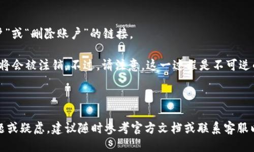   如何登录Tokenim账号？ / 
 guanjianci Tokenim, 登录, 账号, 穿透式认证 /guanjianci 

在当今数字化时代，越来越多的人开始使用各种各样的在线服务，Tokenim就是其中之一。Tokenim是一款用于管理数字资产和加密货币的工具，凭借其安全性和用户友好的界面受到广泛欢迎。但是，很多用户在使用Tokenim时可能会遇到登录问题。在本文中，我们将详细介绍如何登录Tokenim账号，提供一些常见问题的解答，确保您能够顺利访问您的数字资产。

一、Tokenim账号登录步骤
登录Tokenim账号的过程实际上非常简单。以下是具体的步骤：

1. **访问官网**：首先，您需要打开Tokenim官方网站。您可以在浏览器中输入“Tokenim.com”来访问。

2. **点击登录按钮**：在官网首页，通常会有一个明显的“登录”按钮。点击此按钮，您将跳转到登录页面。

3. **输入账号信息**：在登录页面，您需要输入注册时使用的邮箱地址和密码。如果您忘记了密码，Tokenim提供了“忘记密码”的选项，可以通过邮箱找回。

4. **选择安全认证**：为了增强安全性，Tokenim可能会要求用户进行多重身份验证。您可以选择通过手机短信或双重认证应用进行验证。根据系统提示完成身份验证。

5. **成功登录**：完成上述步骤后，系统将验证您的信息。如果一切正常，您将成功登录到您的Tokenim账号。

二、可能遇到的常见问题
在登录Tokenim时，用户可能会遇到一些常见的问题。下面列出几个主要问题，并对每个问题进行详细解答。

1. 我忘记了Tokenim账号的密码，该怎么办？
忘记密码是很多用户在使用在线服务时常遇到的情况。Tokenim提供了一个简单的找回密码的流程：

首先，在Tokenim的登录页面上，您应该看到“忘记密码”的链接。点击此链接后，系统会要求您输入注册时的邮箱地址。输入后，点击“发送重置链接”按钮。接下来，您会收到一封包含密码重置链接的电子邮件。请注意检查您的垃圾邮件文件夹，以防邮件被错误分类。

收到邮件后，点击链接，它将引导您到一个新的页面，这里您可以设置新密码。强烈建议使用强密码，包含字母、数字和符号，以提高安全性。设置完新密码后，您可以用新密码登录Tokenim账户。按照提示重新登录，应该可以顺利进入您的账户。

2. 为什么我无法登录Tokenim账号？
如果您无法登录Tokenim账号，可能存在多种原因。以下是一些常见的原因及其解决办法：

首先，检查您输入的邮箱地址和密码是否正确。许多用户在登录时会犯打字错误，确保检查大小写敏感性以及是否有多余的空格。其次，如果您使用了多重身份验证，请确保在手机上接收或生成了正确的验证码。

如果您在尝试多次后仍然无法登录，有可能是因为您的账户在安全方面被锁定。例如，连续输入错误的密码可能会导致账户暂时被锁定。在这种情况下，您可以尝试等待一段时间再登录，或者联系Tokenim的客服获取帮助。

最后，如果您最近更换了设备或IP地址，Tokenim系统可能会出于安全原因要求您进行额外的身份验证。这时，请确保按照系统的提示进行操作，完成身份验证后即可登录。

3. Tokenim支持哪些登录方式？
Tokenim为了增强安全性和用户体验，支持多种登录方式，主要包括：

1. **邮箱和密码登录**：这是最基本的登录方式，用户使用注册时的邮箱地址和密码进行登录。

2. **社交媒体账户登录**：有些平台允许用户将自己的社交媒体账户（如Facebook、Google等）与Tokenim账户关联，用户可以通过社交媒体账户登录，这种方式通常会更快捷。

3. **双重认证**：为了提高账户安全性，Tokenim支持双重身份验证。用户在登录时需要输入手机收到的验证码，确保只有账户持有人能够访问账户。

4. **生物识别登录**：某些版本的Tokenim可能支持指纹识别或面部识别功能，让用户可以通过生物识别轻松登录。

4. Tokenim上是否有安全隐患？如何保护我的账户？
在当前网络环境下，安全问题是用户非常关注的一个方面。虽然Tokenim采取了多种安全措施保护用户的账户和数据，但用户自身也需要采取一些额外的防护措施：

1. **使用强密码**：确保您使用的密码是复杂且独特的，尽量包含字母、数字和特殊字符。切勿使用容易猜测的密码，如生日、姓名等。

2. **启用双重身份验证**：尽可能启用双重身份验证功能，即便攻击者获得了您的密码，仍然需要验证码才能登录，这增加了安全性。

3. **注意可疑活动**：定期检查账户的活动记录，如果发现任何可疑交易或登录，及时采取措施，比如修改密码或联系客户支持。

4. **保密相关信息**：不要在公共渠道泄露与Tokenim账户相关的任何信息，尤其是密码或识别信息。

5. 如果我想注销Tokenim账号，该怎么做？
如果您决定不再使用Tokenim，您可以选择注销您的账户。注销流程如下：

首先，您需要登录到您的Tokenim账户。成功登录后，前往账户设置页面，在这里通常会有一个“安全”或“账户管理”的选项。在该部分中，您应该能看到“注销账户”或“删除账户”的链接。

点击注销账户后，系统可能会要求您确认这一决定。请仔细阅读相关的提示信息，因为注销账户可能会导致无法恢复账户内的资产和数据。一旦确认，您的账户将会被注销。不过，请注意，这一过程是不可逆的，确保您对于这一决策已考虑清楚。

最后，注销后确保从您的设备上移除与Tokenim相关的应用程序和信息，以确保您的个人数据安全。

总的来说，登录Tokenim和管理您的账户并不复杂，只需遵循正确的步骤，并注意安全性，确保您的数字资产得到妥善保护。如果您在使用Tokenim时有其他问题或疑虑，建议随时参考官方文档或联系客服以获取更多帮助。