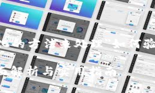 注意：以下是一种结构化的方法来处理