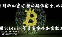   Tokenim加密级别详解：保护您的数字资产安全