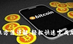 Tokenim转账方法详解：轻松快速完成加密资产转移