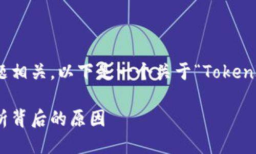 提示：这个问题可能与特定技术或安全问题相关，以下是一个关于“TokenIM钱包为什么只能进不能出”的模拟回答。

TokenIM钱包为何只能进不能出？彻底解析背后的原因