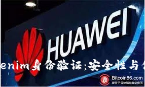 深入了解Tokenim身份验证：安全性与便捷性的结合