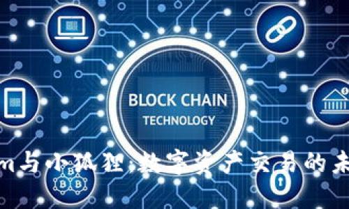 Tokenim与小狐狸：数字资产交易的未来选择