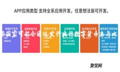   比特币虚拟财产的深入分析与应用探讨 /  guan