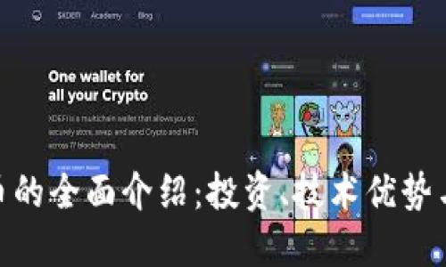 银河虚拟币的全面介绍：投资、技术优势与未来趋势