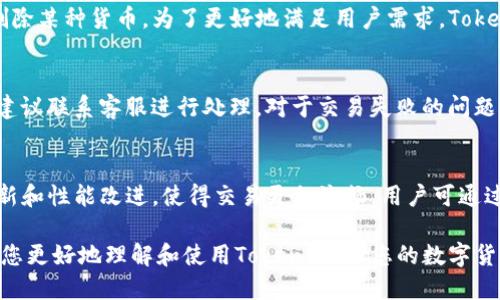   Tokenim最新下载地址及使用指南 / 

 guanjianci Tokenim, 下载地址, 使用指南, 区块链应用, 数字货币 /guanjianci 

随着区块链技术的不断发展，越来越多的应用程序涌现出来，其中Tokenim作为一款受欢迎的数字货币钱包和管理工具，普遍受到用户欢迎。但是，许多用户在寻找Tokenim的最新下载地址时，可能会觉得信息分散，难以获取。本文将为您提供Tokenim的最新下载地址，并详细介绍如何安全、有效地使用该应用程序。同时，我们还将探讨与Tokenim相关的一些问题，帮助用户更好地了解和使用这一工具。

Tokenim是什么？
Tokenim是一款集数字货币管理、交易和信息服务于一体的区块链应用程序。它允许用户存储、发送和接收不同类型的数字货币，并且能够对其投资组合进行管理。而且，Tokenim还提供行情监测、实时数据更新等功能，使用户能够及时掌握数字货币市场的动态。由于其用户友好的界面和强大的功能，Tokenim在数字货币爱好者中获得了良好的口碑。

最新下载地址
用户可以通过Tokenim的官方网站获取最新的下载地址。官方网址是：https://www.tokenim.com。在网站首页，您可以找到适用于不同操作系统（如iOS、Android等）的下载链接。此外，为了确保安全，请务必从官方网站进行下载，避免下载到恶意软件或非官方版本。下载完成后，按照提示安装应用程序，即可开始使用Tokenim。

如何使用Tokenim进行数字货币管理？
首先，用户需要在下载并安装后打开Tokenim应用程序。接着，您将被要求创建一个新账户。根据提示输入必要的信息，设置密码，确保您的账户安全。创建完成后，您将进入应用程序的主界面。在主界面中，您可以选择“钱包”功能，添加您的数字货币。Tokenim支持多种货币，例如比特币、以太坊等，您只需按照提示输入相关信息即可。

在您添加完数字货币后，Tokenim会为您提供实时的余额和价格信息。同时，用户还可以使用“交易”功能，方便地进行数字货币的买入和卖出。在整个过程中，Tokenim都将确保您的交易信息和数据安全，帮助您放心管理自己的资产。

Tokenim的安全性如何？
Tokenim在安全性方面采取了多重保护措施。首先，用户的账户信息和交易数据都经过加密处理，确保不会被第三方获取。其次，Tokenim还支持双因素认证（2FA），用户可以通过手机验证码等方式增加额外的安全性。此外，Tokenim的开发团队也会定期进行安全审核和更新，以修复潜在的漏洞，保障用户的资金安全。

常见问题解答
1. Tokenim与其他数字货币钱包相比有什么优势？
Tokenim与传统数字货币钱包相比，具有多个显著优势。首先，Tokenim提供了用户友好的界面，使得即使是对于新手用户也能轻松上手。其次，它聚合了多种功能，包括实时数据监测、市场分析和多币种支持，这使得用户不必下载多个钱包，只需一个Tokenim即可满足大部分需求。此外，Tokenim还通过定期更新和增强安全机制，确保用户资金安全，提升了用户对平台的信任度。

2. 使用Tokenim时应该注意哪些安全措施？
在使用Tokenim进行数字货币管理时，用户应注意以下几个安全措施。首先，建议开启双因素认证（2FA），以增加账户的安全性。其次，用户应定期更新密码，确保密码复杂且唯一。此外，避免在公共网络（如公共Wi-Fi）下进行交易，以防止数据被窃取。同时，不要随意点击不明链接或下载不明应用，以避免潜在的恶意攻击。最后，定期备份您的钱包信息，防止数据丢失。

3. Tokenim支持哪些数字货币？
Tokenim支持多种主流数字货币，包括但不限于比特币（BTC）、以太坊（ETH）、莱特币（LTC）等。用户可以在Tokenim的主界面中查看支持的币种列表，并可根据自己的需求添加或删除某种货币。为了更好地满足用户需求，Tokenim团队始终在关注市场趋势，未来可能会继续增加更多新币。

4. 如何解决Tokenim的常见技术问题？
在使用Tokenim时，用户有可能会遇到一些技术问题，例如无法登录账户、交易失败等。首先，用户应确保网络连接正常，并检查是否输入了正确的登录信息。若遇到账户安全问题，建议联系客服进行处理。对于交易失败的问题，用户可以查看应用内的提示信息，并根据指导进行相应的操作。如果问题依然无法解决，Tokenim提供了丰富的FAQ和在线客服支持，以帮助用户解决常见问题。

5. Tokenim的更新和新功能是什么？
Tokenim团队持续致力于产品的更新和功能增强。近期，Tokenim已经推出了一些新功能，包括更高级的行情分析工具和交易策略推荐。此外，团队还在不断用户体验，通过界面更新和性能改进，使得交易更加流畅。用户可通过Tokenim官方网站或社交媒体关注最新的更新动态，以获取第一手的信息。

总之，Tokenim作为一款优秀的数字货币管理工具，结合了安全性、用户友好性和多功能性，是广大用户进行数字货币投资和管理的理想选择。通过本文的详细介绍，希望能够帮助您更好地理解和使用Tokenim，让您的数字货币之旅更加顺利。