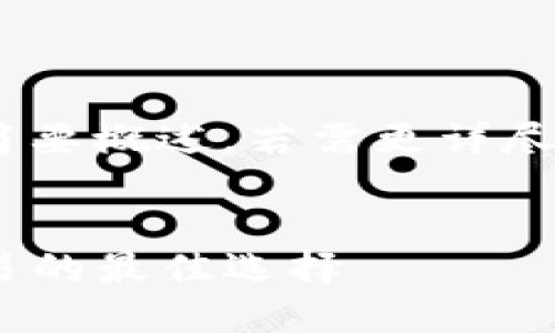 注意：因为篇幅问题，以下只是、关键词和简要概述，若需更详尽的内容，请适时询问以获取进一步的信息。


Tokenim钱包交易所：数字资产管理与交易的最佳选择