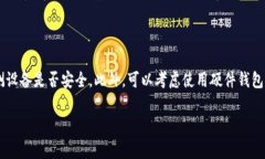 怎么备份TokenIm钱包？全面指南与常见问题解答