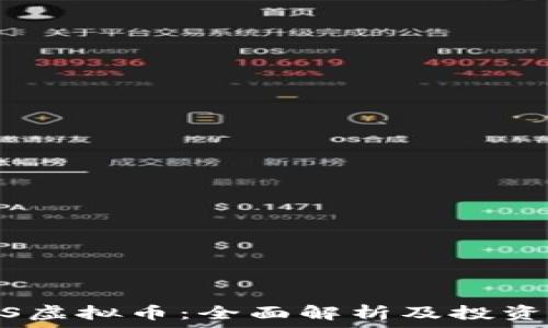  
BNGS虚拟币：全面解析及投资攻略