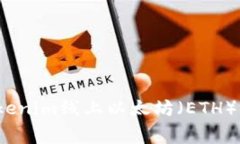 如何降低Tokenim线上以太坊（ETH）交易手续费？