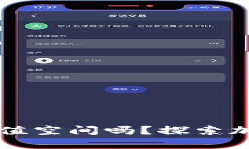 每个虚拟币都有增值空间吗？探索加密货币的价值潜力