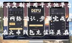 如何使用火币钱包在Tokenim进行交易  keywords火币钱