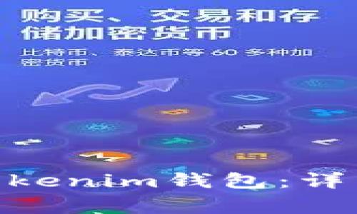TRC20代币如何导入Tokenim钱包：详细步骤与常见问题解答