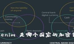  Tokenim 是哪个国家的加密货币？