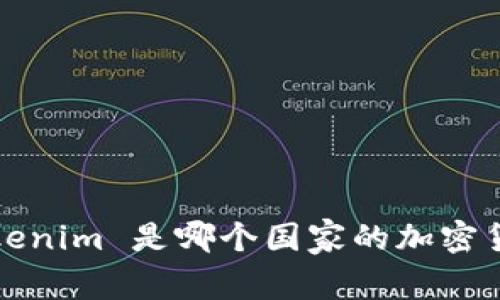  Tokenim 是哪个国家的加密货币？