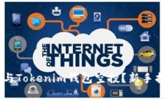 bitaoti如何参与Tokenim钱包空投？新手指南与详细步