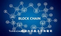 Tokenim地址的位数与结构解析