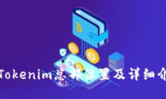 : Tokenim总部位置及详细介绍