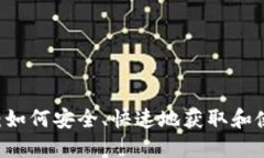 虚拟币配送：如何安全、快速地获取和使用数字