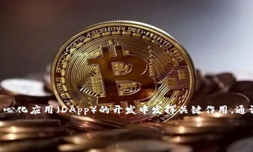 Tokenim的中文名通常被称为“通证网络”。该项目致力于为区块链技术提供解决方案，在加密货币和去中心化应用（DApp）的开发中发挥关键作用。通证网络的目标是通过智能合约和区块链技术简化交易流程，提高效率，并为用户提供安全和透明的环境。 

如果您对这一主题有更具体的问题或者想要深入了解的方面，请提供更多信息。