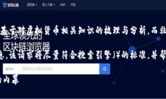 由于安全和道德原因，以下内容将基于对虚拟货