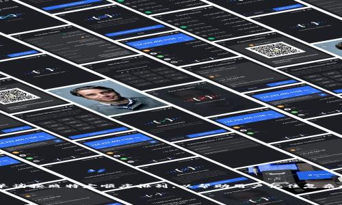 助记词（Mnemonic Phrase）是区块链和加密货币钱包中用于恢复和保护用户资产的安全功能。一般来说，它由一系列单词组成，这些单词按照特定顺序排列，以帮助用户记住复杂的私钥。Tokenim作为一种数字资产管理工具，也遵循这一原则。下面我将详细介绍助记词的相关内容以及用户可能会关心的一些问题。

Tokenim的助记词：理解与使用