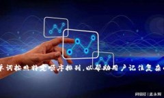 助记词（Mnemonic Phrase）是区块链和加密货币钱包