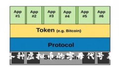 全面了解各种虚拟币的字母代号表及其应用