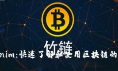 8秒Tokenim：快速了解和使用区块链的前沿技术
