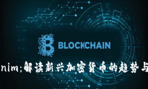 Tokenim：解读新兴加密货币的趋势与应用