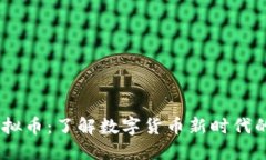 : Aibox虚拟币：了解数字货币新时代的投资机会